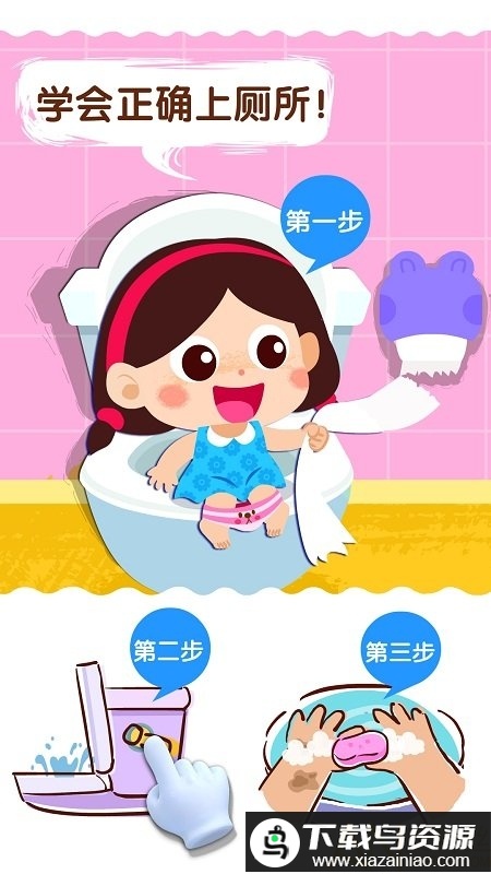 宝宝上厕所官方版最新版截图1