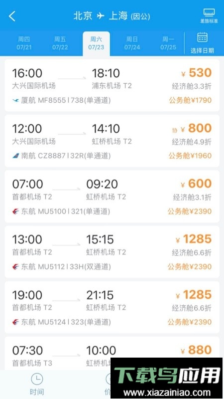 差旅壹号手机版最新版截图2
