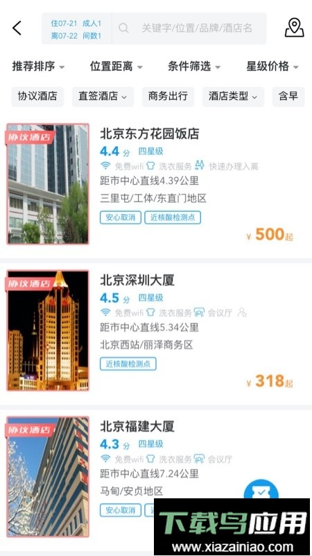 差旅壹号手机版最新版截图4