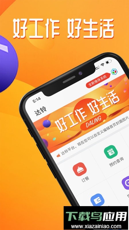 达铃管理最新版最新版截图1
