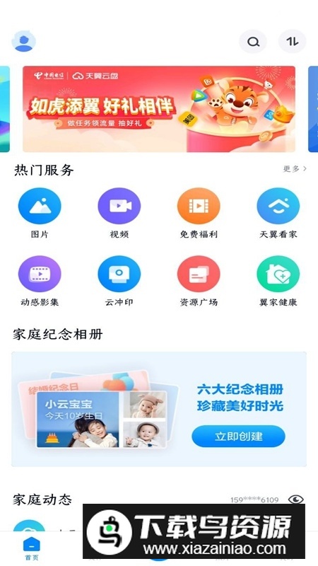 天翼云盘无限扩容2025版截图1