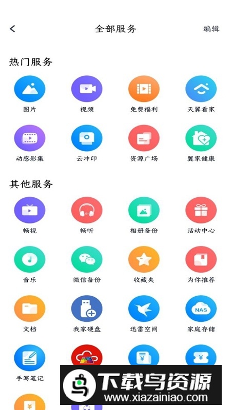 天翼云盘无限扩容2025版截图3