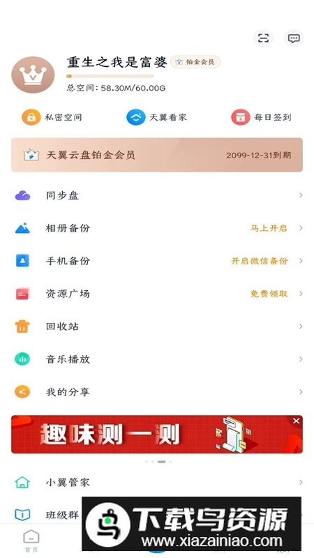 天翼云盘无限扩容2025版截图4