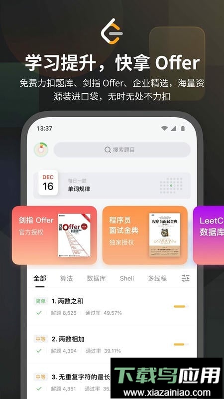 力扣题库软件手机版(LeetCode)截图1