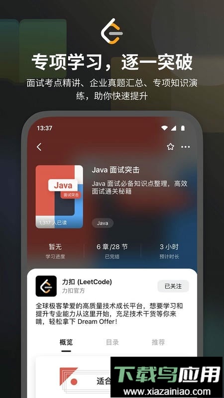 力扣题库软件手机版(LeetCode)截图2