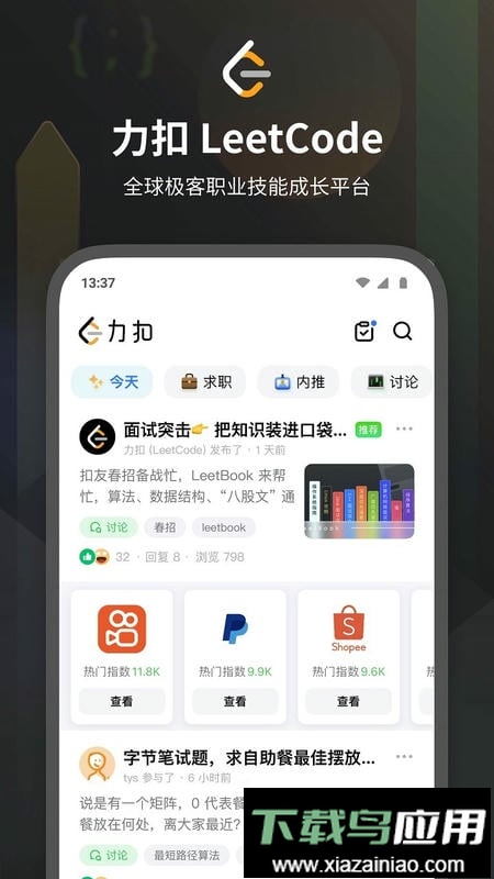 力扣题库软件手机版(LeetCode)截图4