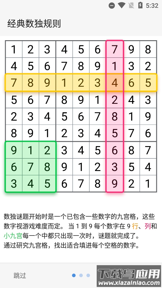 数独经典拼图游戏(Sudoku Classic Puzzle)最新版截图3