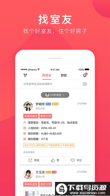 异乡好居租房最新版截图1