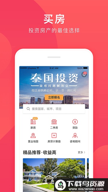 异乡好居租房最新版截图2