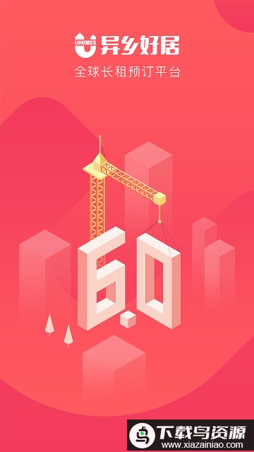 异乡好居租房最新版截图3