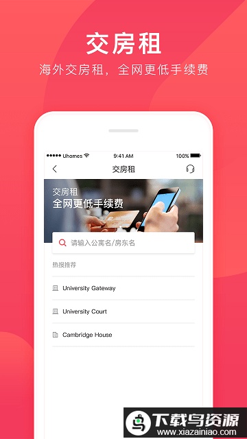 异乡好居租房最新版截图4