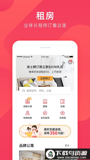 异乡好居租房最新版截图5
