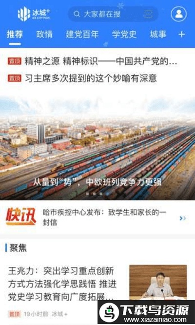 冰城+app最新版截图1