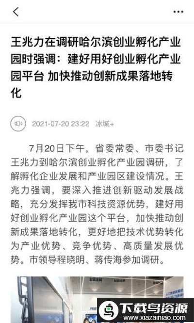 冰城+app最新版截图3