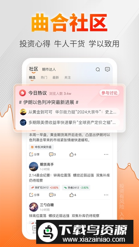 曲合期货APP官方手机版最新版截图4
