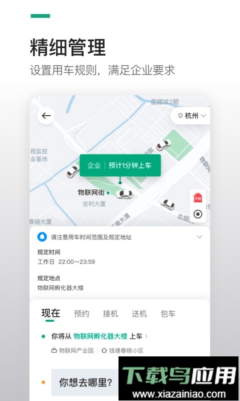 曹操企业版手机版截图1