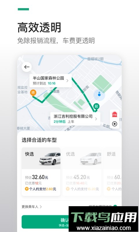 曹操企业版手机版截图2