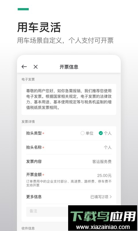 曹操企业版手机版截图3
