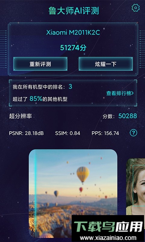 鲁大师AI评测app截图2