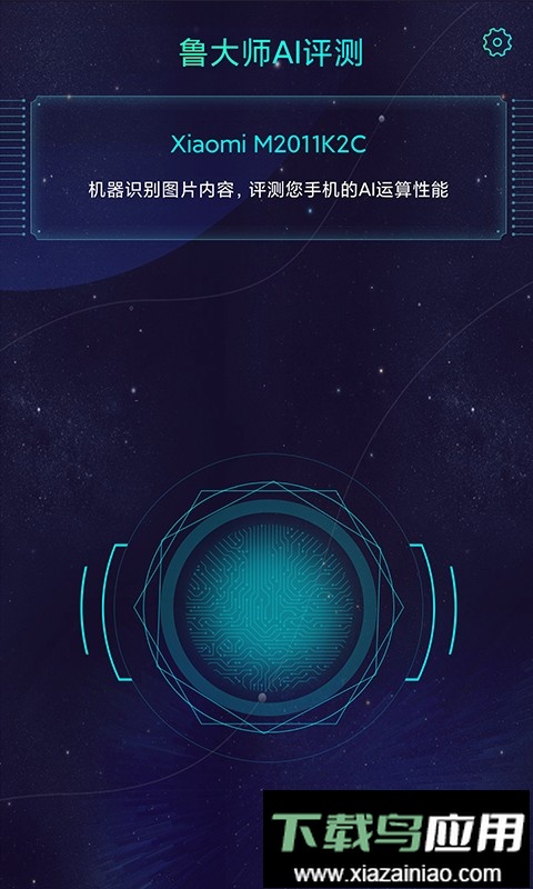 鲁大师AI评测app截图3