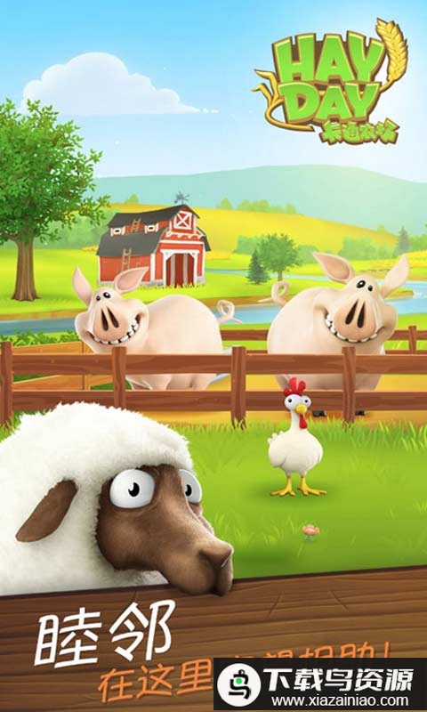 卡通农场2025最新版(hay day)最新版截图2