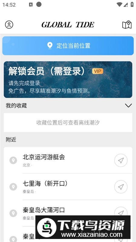 全球潮汐app终身会员版最新版截图2