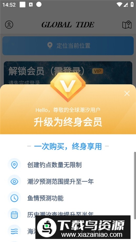 全球潮汐app终身会员版最新版截图3