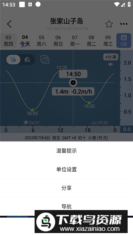 全球潮汐app终身会员版最新版截图7