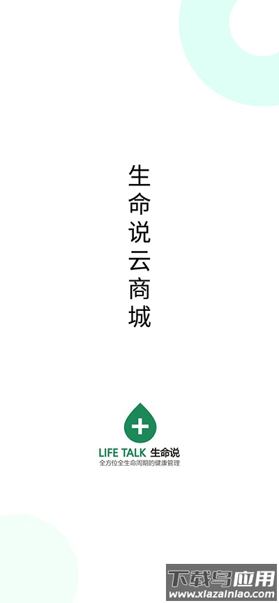 生命说商城软件最新版截图1