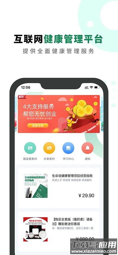 生命说商城软件最新版截图3
