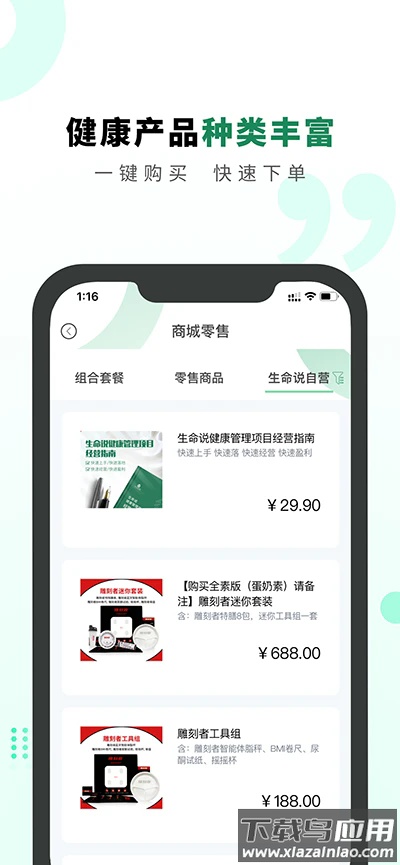 生命说商城软件最新版截图4