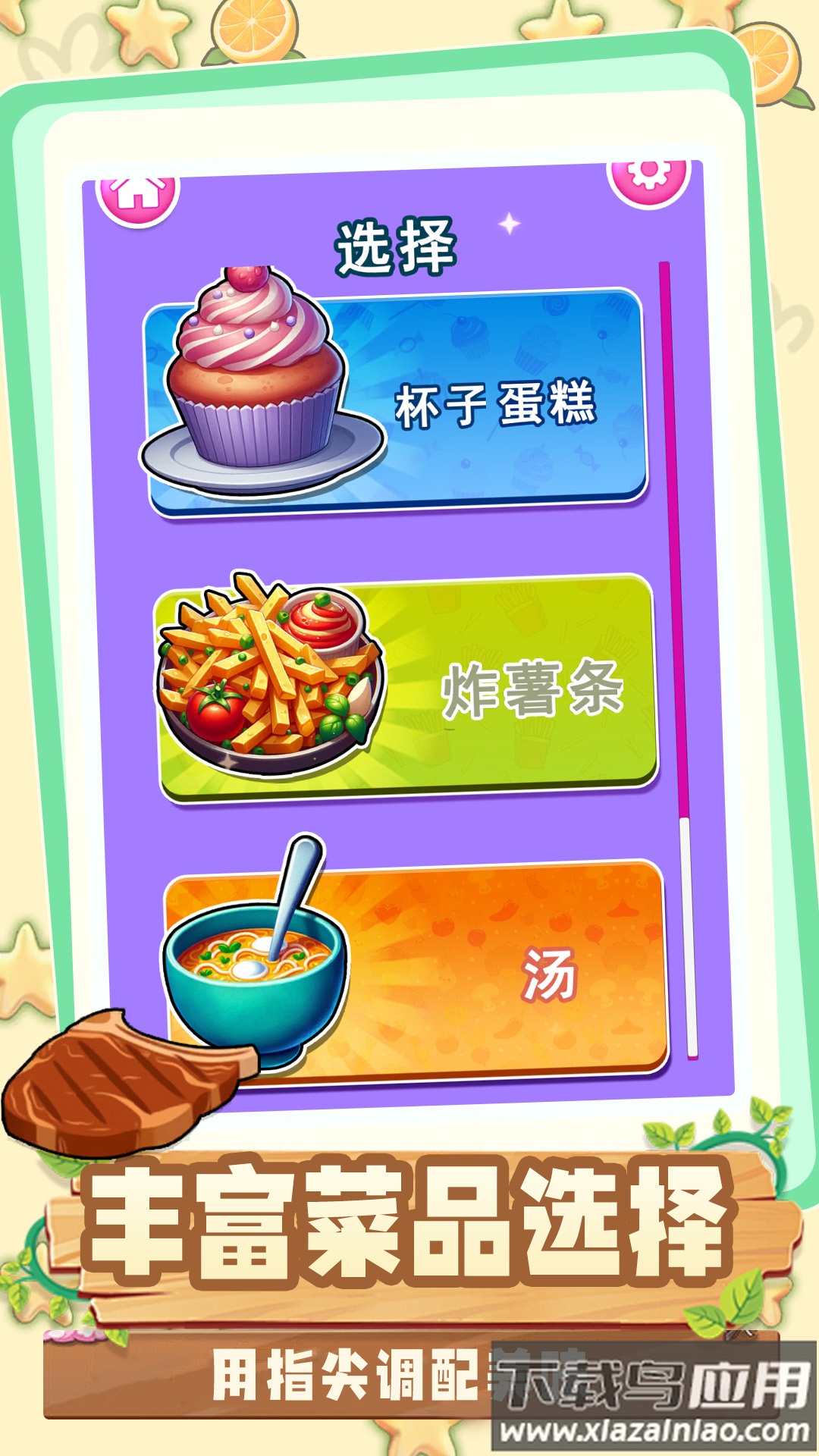 一起来躺平游戏最新版截图2