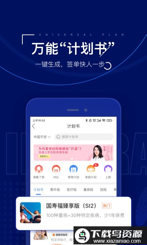 保险师app官方版截图1