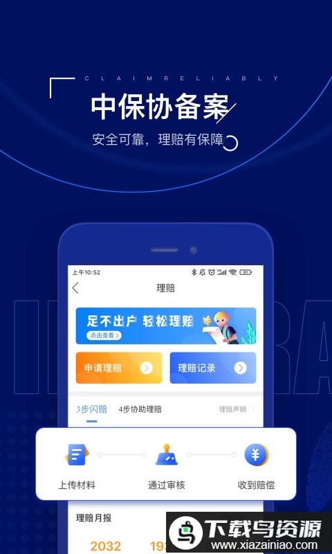 保险师app官方版截图2