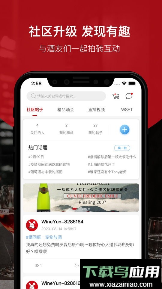 酒云网官方版截图1