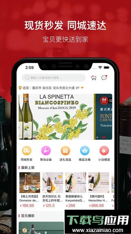 酒云网官方版截图2