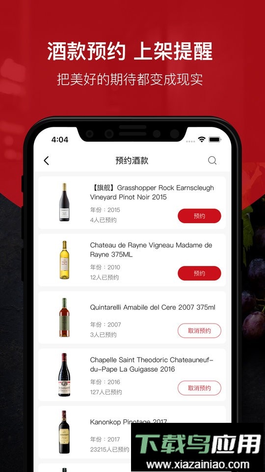 酒云网官方版截图3