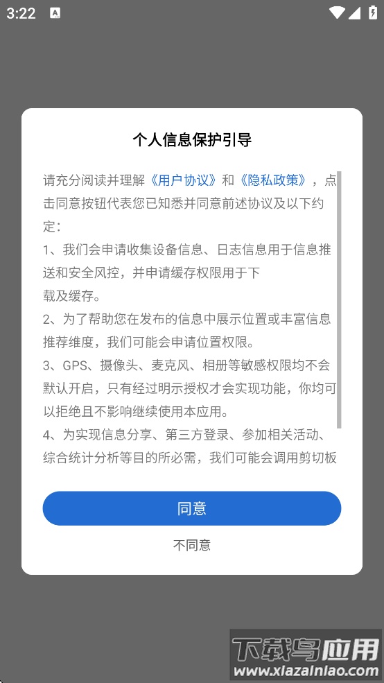 云上东胜下载最新版截图1