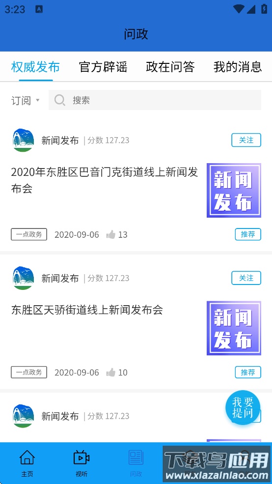 云上东胜下载最新版截图2