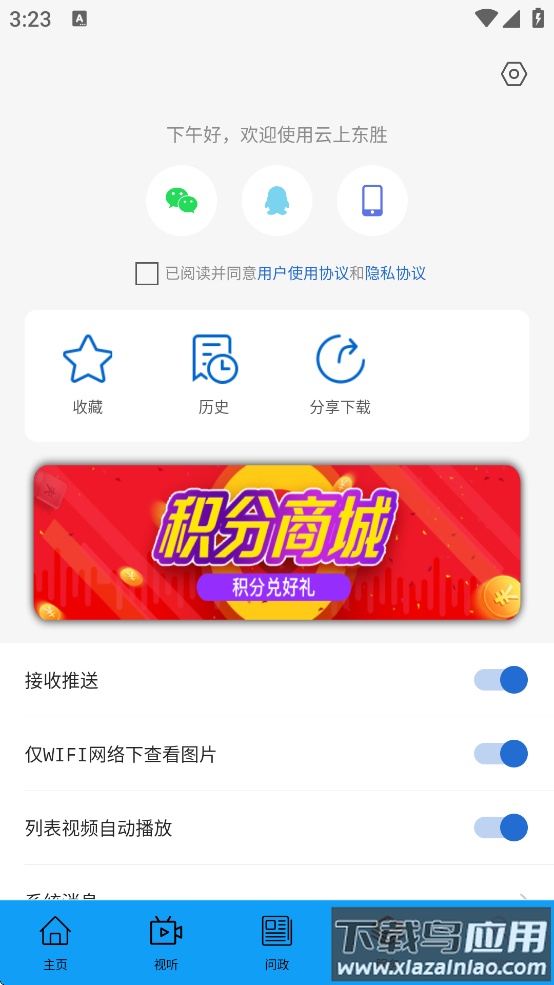 云上东胜下载最新版截图4