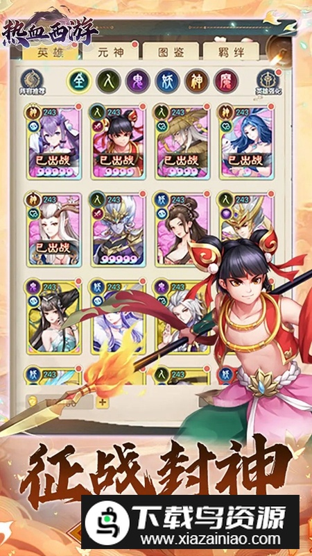 热血西游手游官方免费版最新版截图1