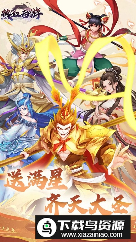 热血西游手游官方免费版最新版截图2