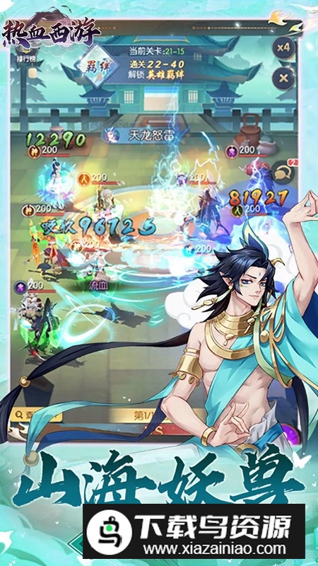 热血西游手游官方免费版最新版截图4