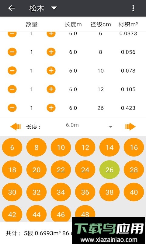 木材材积计算器最新版截图1