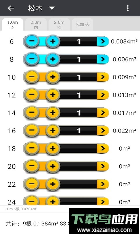 木材材积计算器最新版截图2