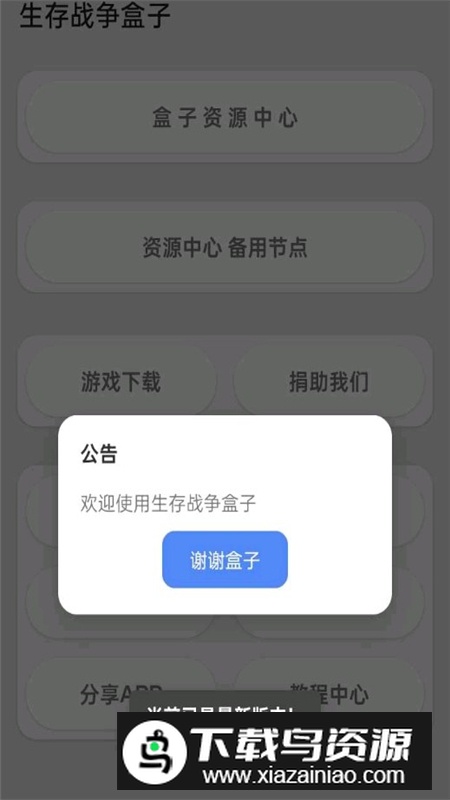 生存战争盒子官方正版最新版本最新版截图1