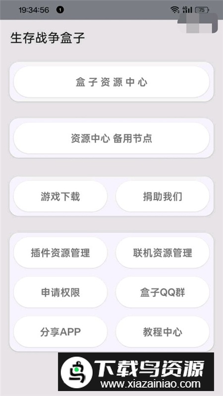 生存战争盒子官方正版最新版本最新版截图3