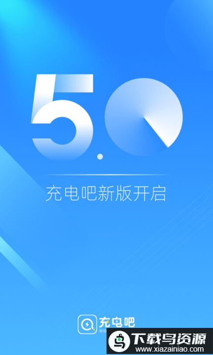 充电吧官方版最新版截图1