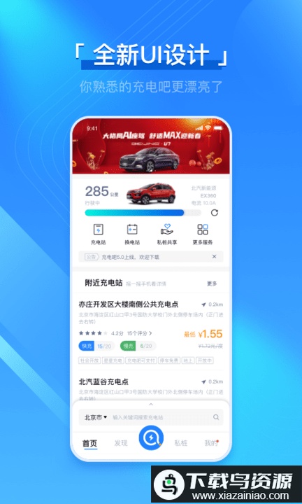 充电吧官方版最新版截图2