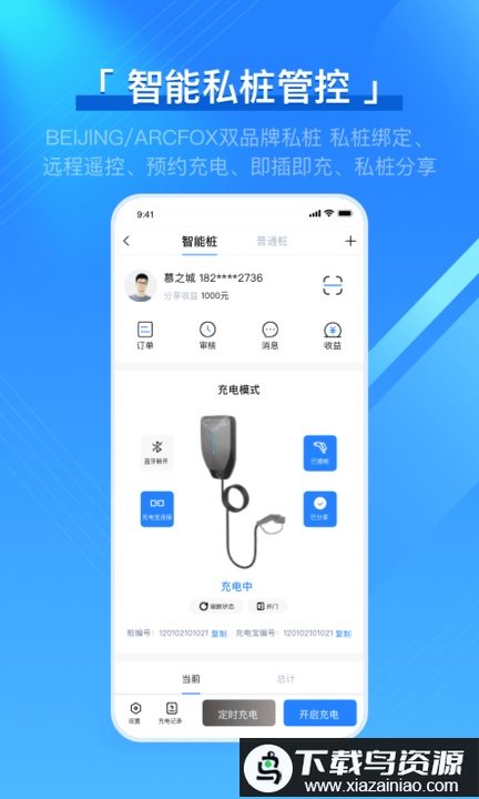 充电吧官方版最新版截图4